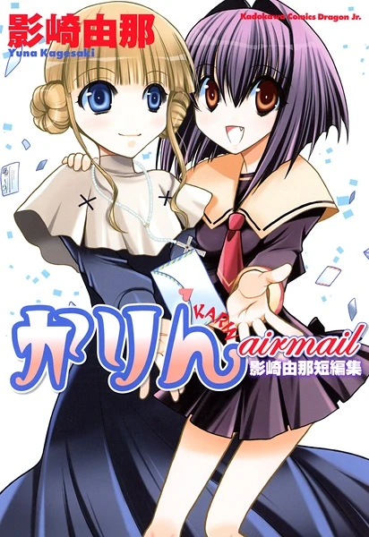 Manga: Chibi Vampire: Airmail