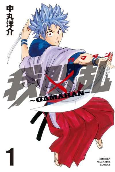 Manga: Gamaran