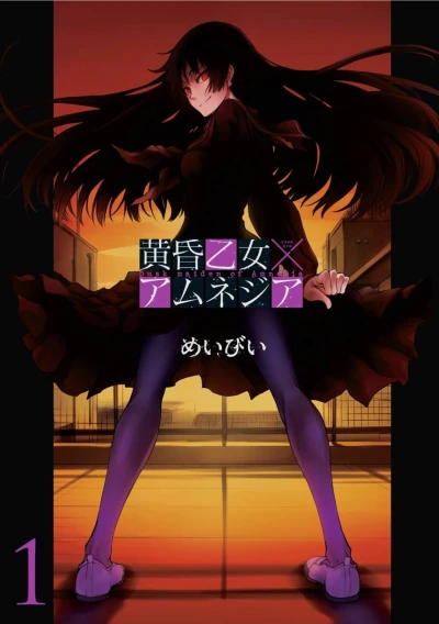Manga: Tasogare Otome x Amnesia