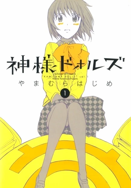 Manga: Kamisama Dolls