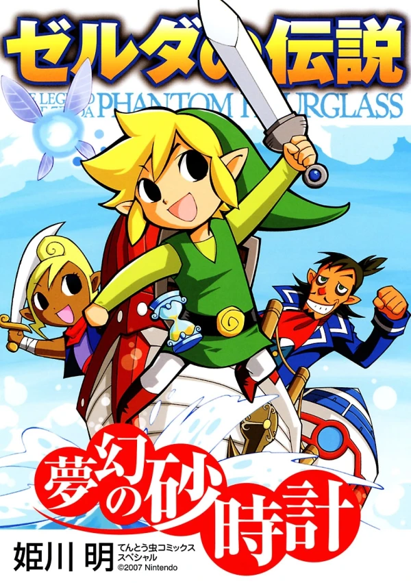 Manga: The Legend of Zelda: Phantom Hourglass