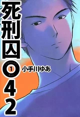 Manga: Shikeishuu 042