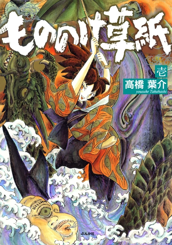 Manga: Mononoke Soushi
