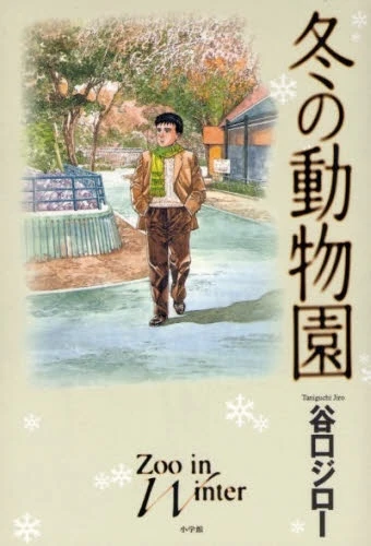 Manga: A Zoo in Winter
