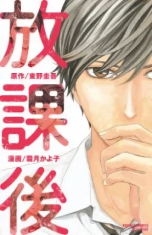 Manga: Houkago