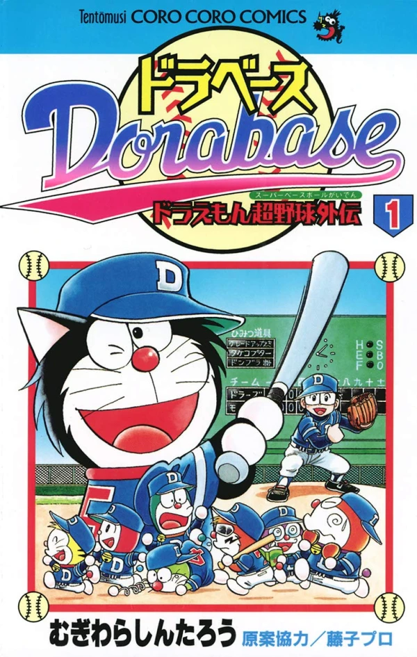 Manga: Dorabase: Doraemon Chouyakyuu Gaiden