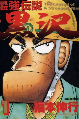 Manga: Saikyou Densetsu Kurosawa