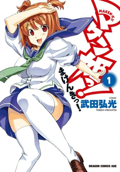 Manga: Maken-Ki!