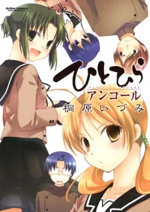 Manga: Hitohira Encore