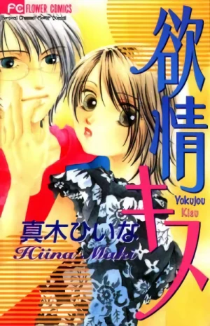 Manga: Yokujou Kiss
