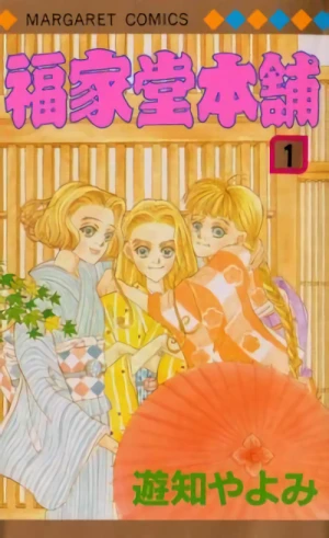 Manga: Fukuyadou Honpo