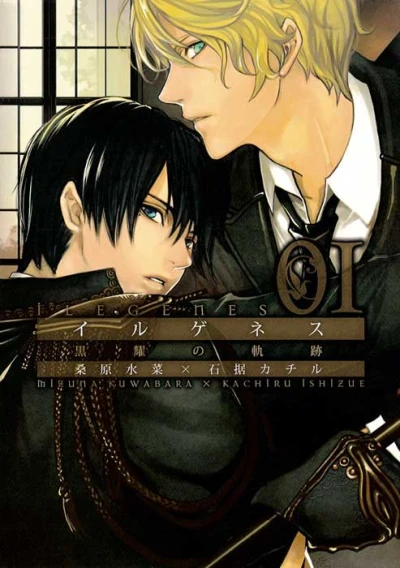 Manga: Ilegenes: Kokuyou no Kiseki