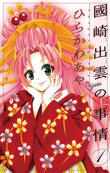 Manga: Kunisaki Izumo no Jijou