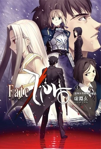 Manga: Fate/Zero