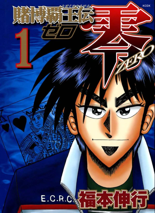 Manga: Gambling Emperor Legend Zero