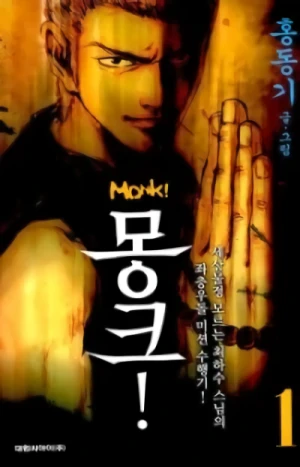 Manga: Monk!