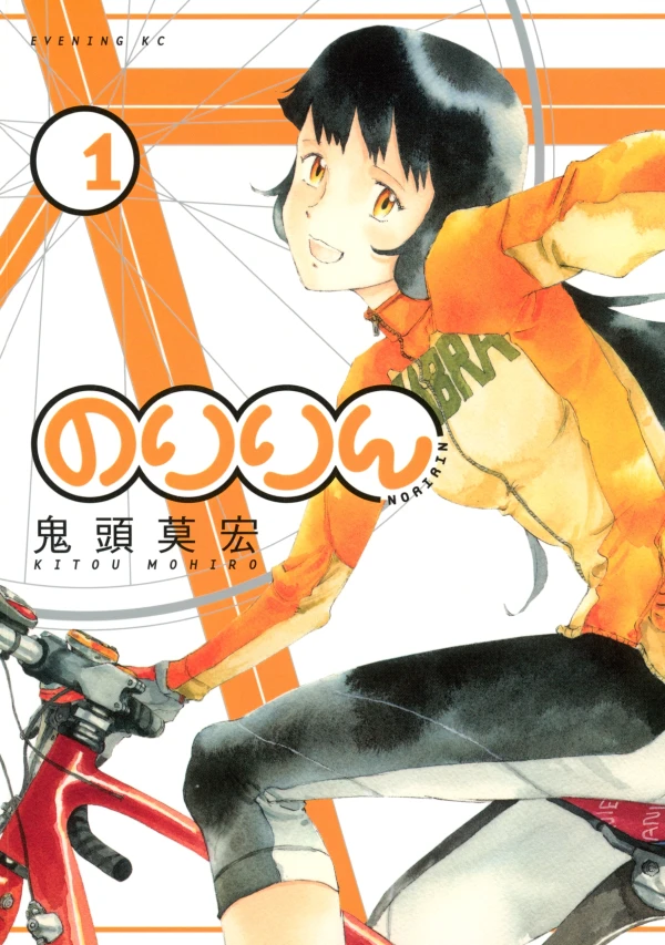 Manga: Noririn