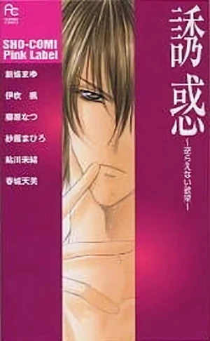 Manga: Yuuwaku: Sakaraenai Yokubou