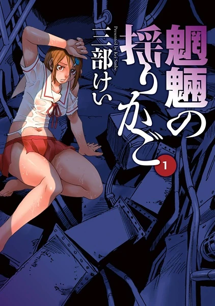 Manga: Mouryou no Yurikago