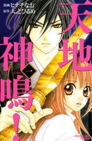 Manga: Tenchi Shinmei!