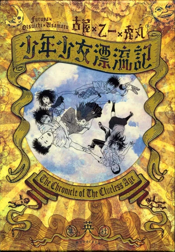 Manga: Shounen Shoujo Ryouryuuki