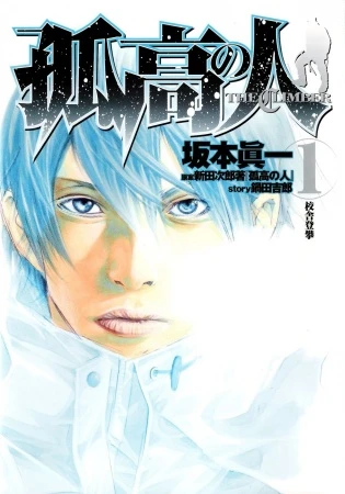 Manga: Kokou no Hito