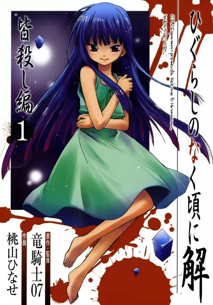 Manga: Higurashi When They Cry: Massacre Arc