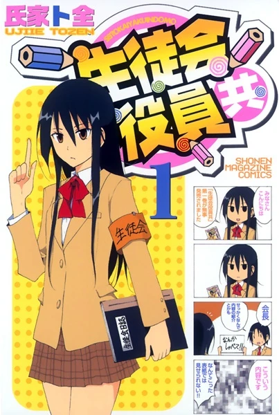 Manga: Seitokai Yakuindomo