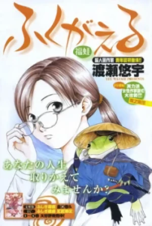 Manga: Fukugaeru