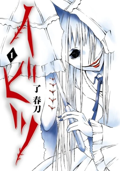 Manga: Ibitsu
