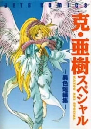 Manga: Katsu Aki Special