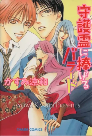 Manga: Shugorei ni Sasageru Ballad