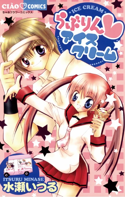 Manga: Lovely Ice Cream