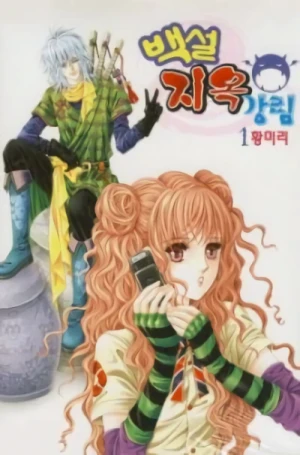 Manga: Baekseol Jiok Gangnim