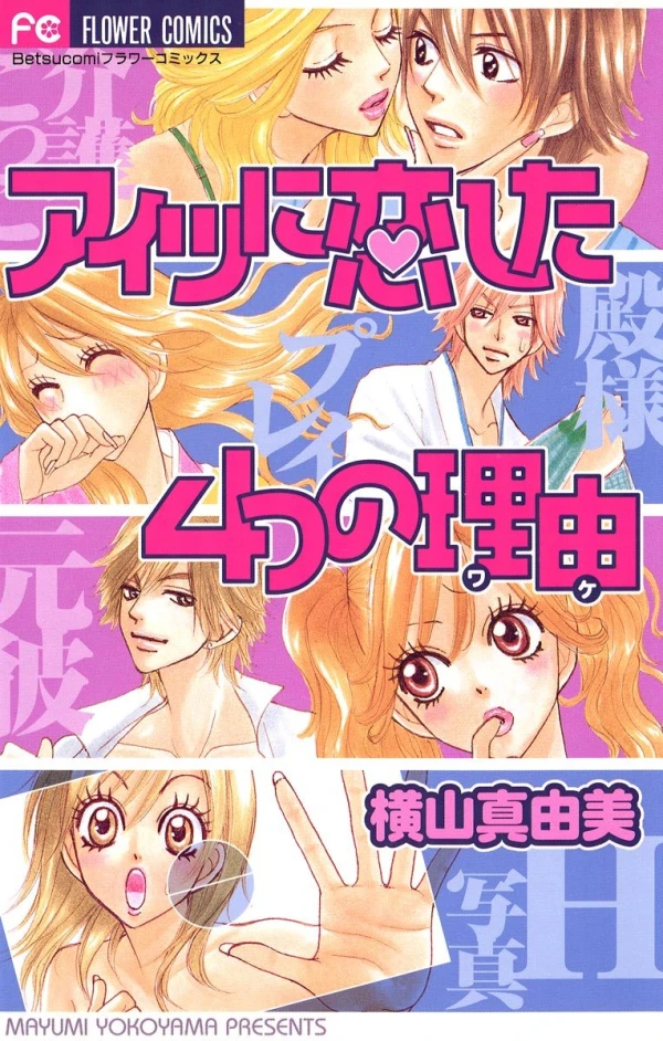 Manga: Aitsu ni Koishita Yottsu no Wake