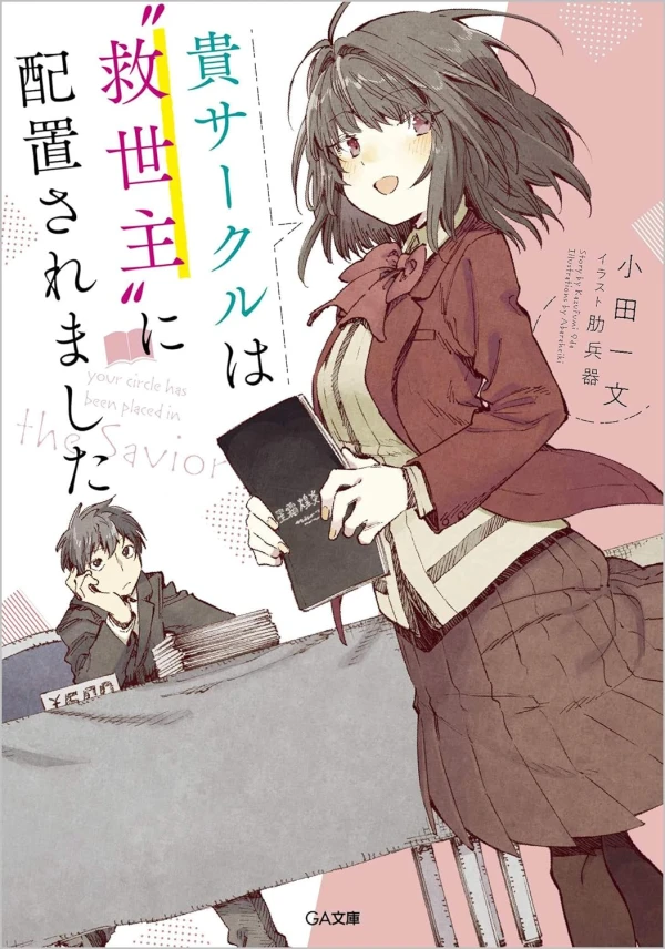 Manga: Ki Circle wa “Kyuuseishu” ni Haichi Saremashita