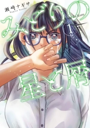 Manga: Midori no Hoshi to Kuzu