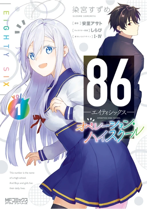 Manga: 86: Eighty Six - Operation High School