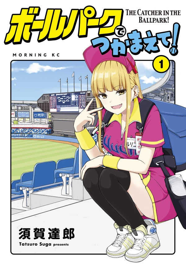 Manga: Ballpark de Tsukamaete!
