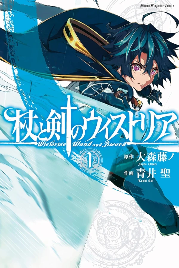 Manga: Wistoria: Wand and Sword