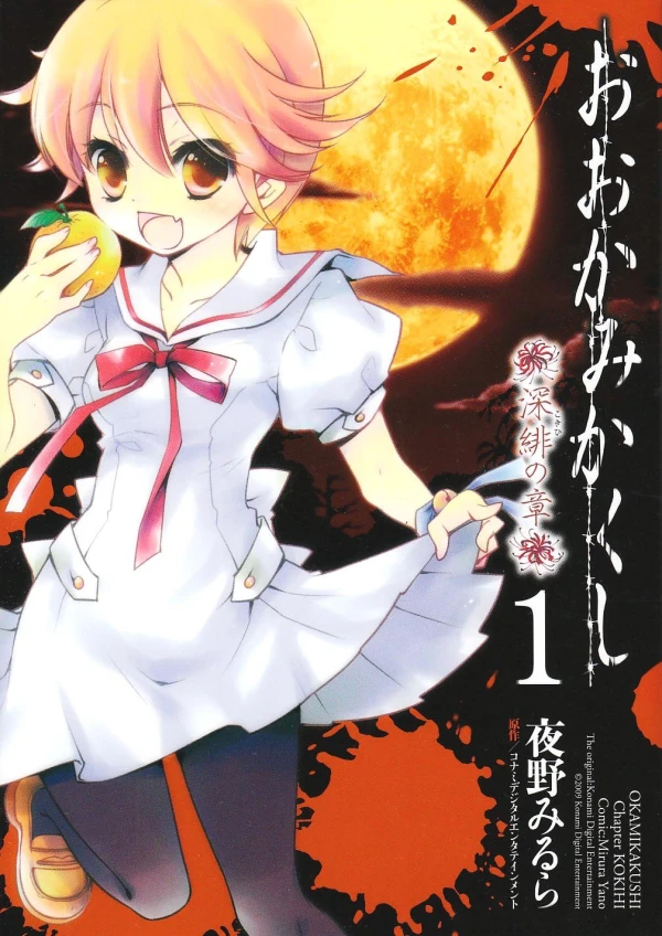Manga: Ookamikakushi: Kokihi no Shou