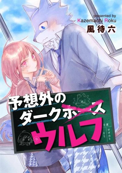 Manga: Yosougai no Dark Wolf