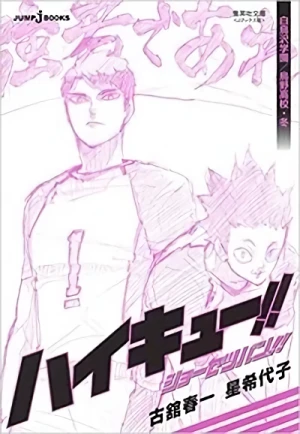 Manga: Haikyuu!! Shousetsu-ban!! Shiratorisawa Gakuen / Karasu no Koukou Fuyu