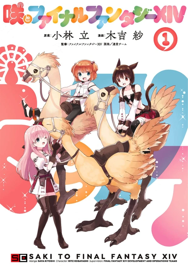 Manga: Saki & Final Fantasy XIV