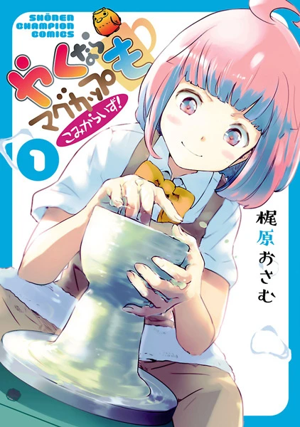 Manga: Yaku nara Mug Cup mo: Comicalize!