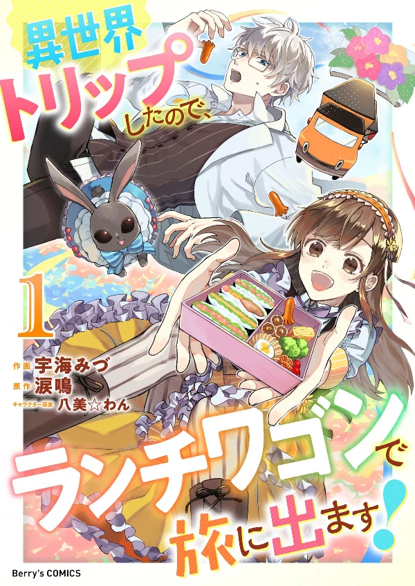 Manga: Isekai Trip Shita no de, Lunch Wagon de Tabi ni Demasu!
