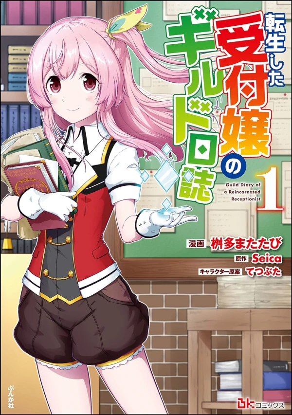 Manga: Tensei Shita Uketsukejou no Guild Nisshi