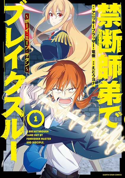Manga: Kindan Shitei de Break Through: Yuusha no Musuko ga Maou no Deshi de Nani ga Warui