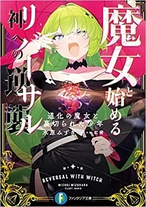Manga: Majo to Hajimeru Kami e no Gyakushuu: Douke no Majo to Uragirareta Shounen