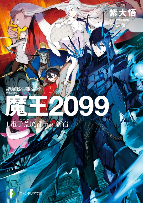 Manga: Demon Lord 2099